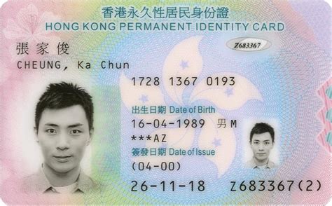 香港身份证号码是哪个 美女校花的风水大天师